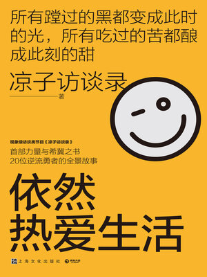 cover image of 依然热爱生活